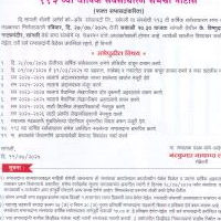 ११३ वी वार्षिक साधारण सभा रविवार दि.२७/०७/२०२५ रोजी 